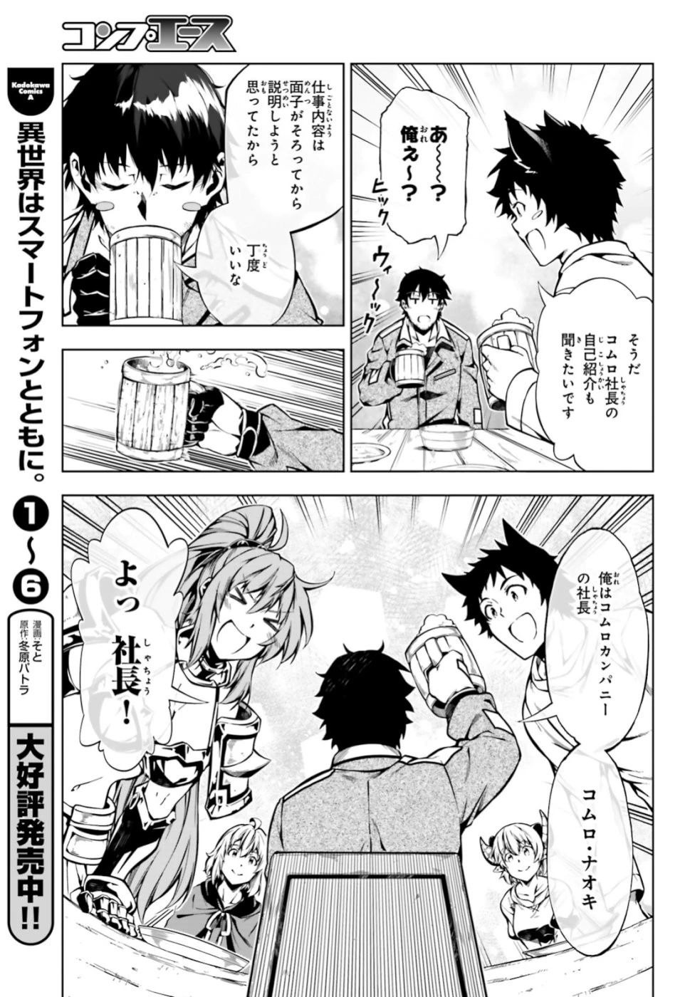 駆除人 第17話 - 15