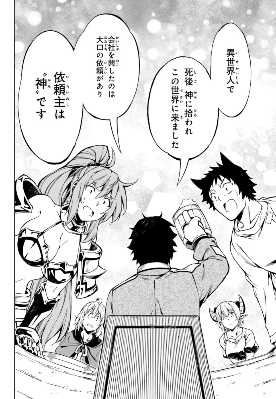 駆除人 第17話 - 16