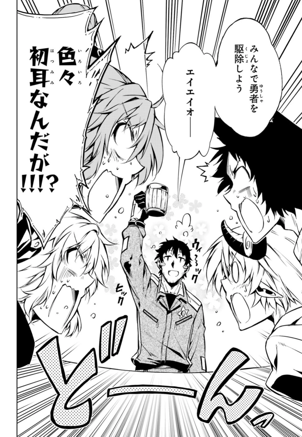 駆除人 第17話 - 18