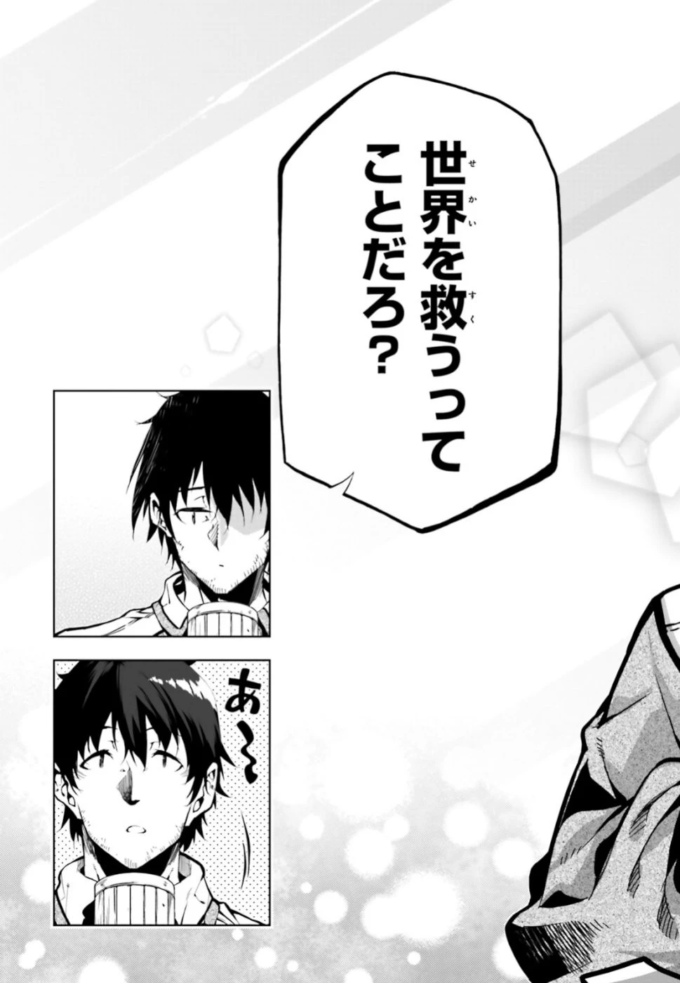 駆除人 第17話 - 21