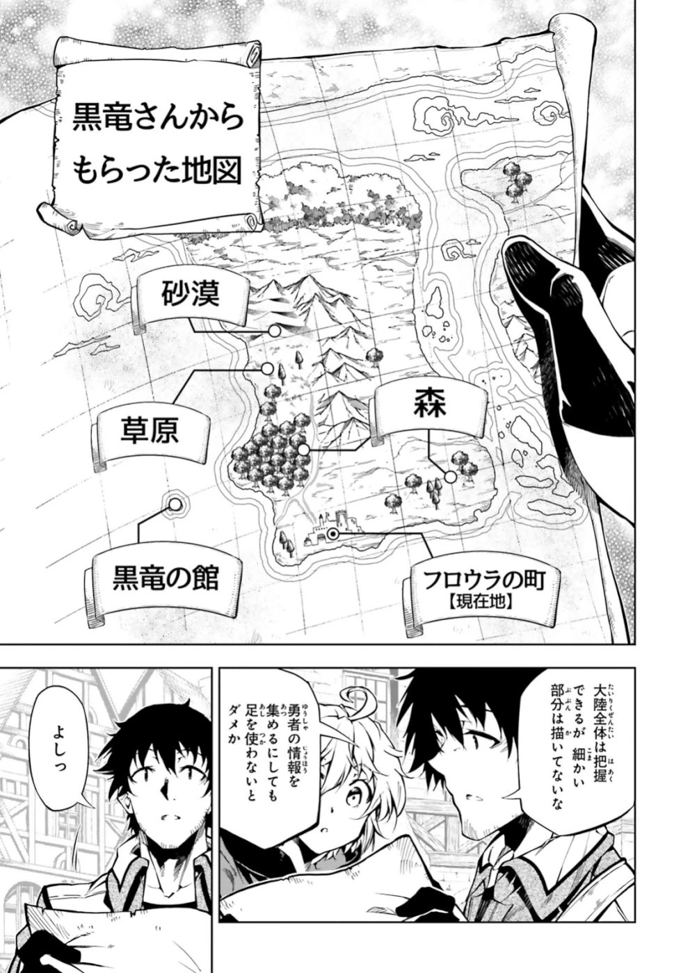 駆除人 第17話 - 25