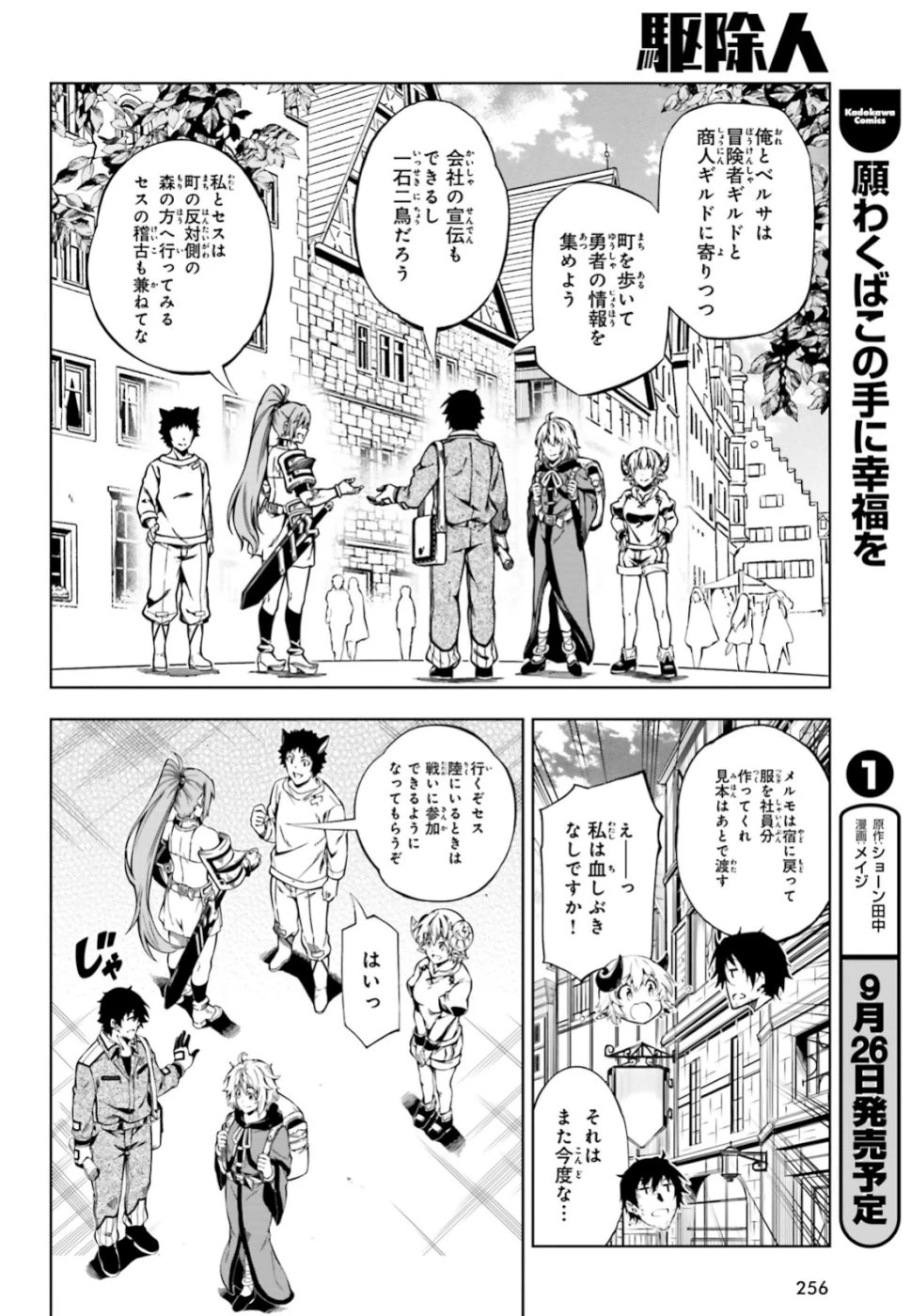 駆除人 第17話 - 26