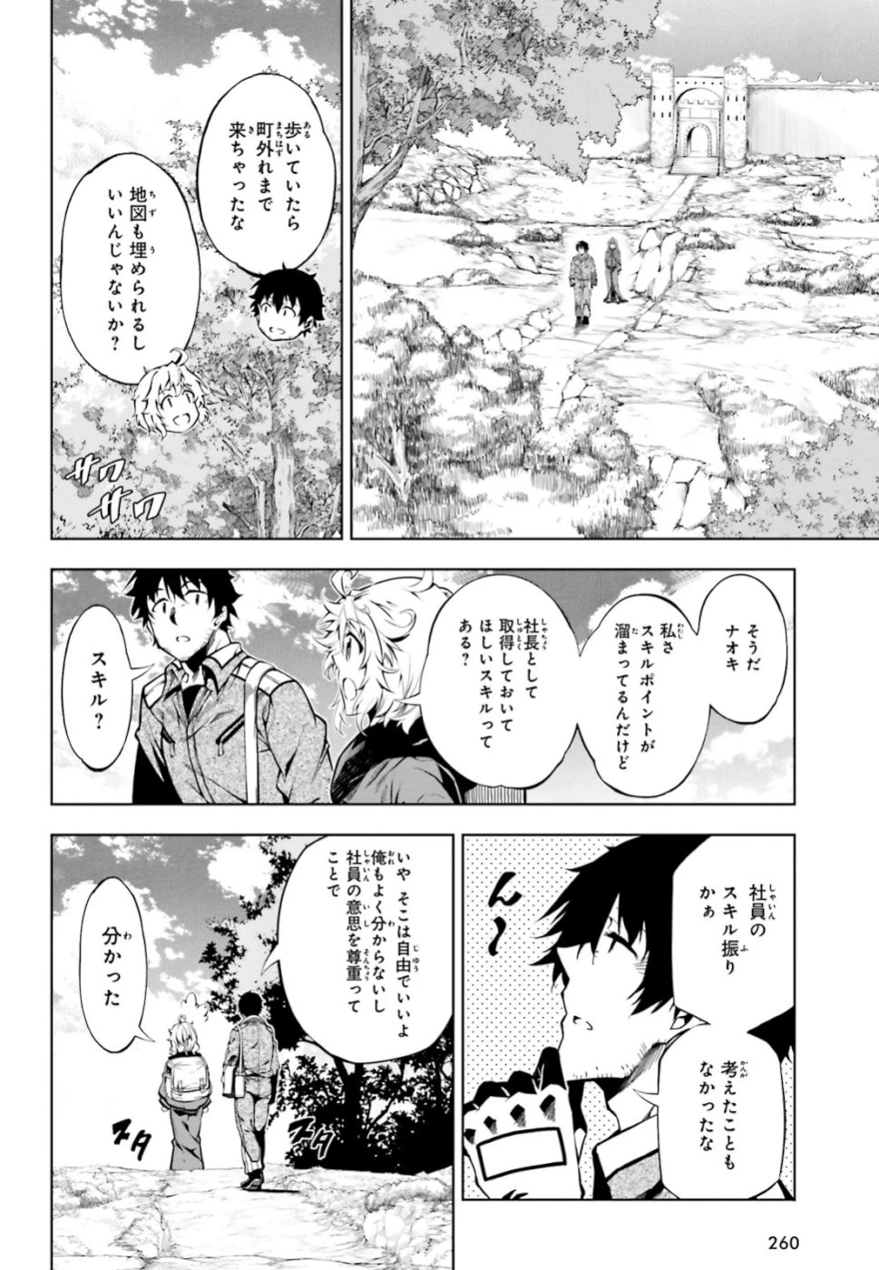 駆除人 第17話 - 30