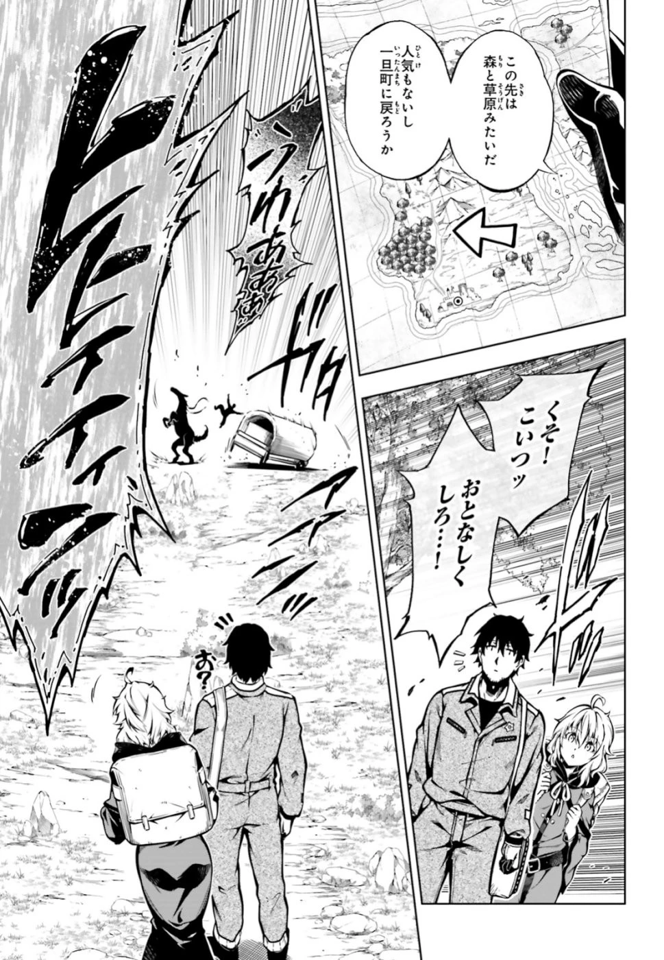 駆除人 第17話 - 31