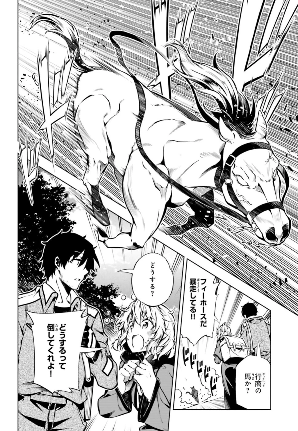 駆除人 第17話 - 32