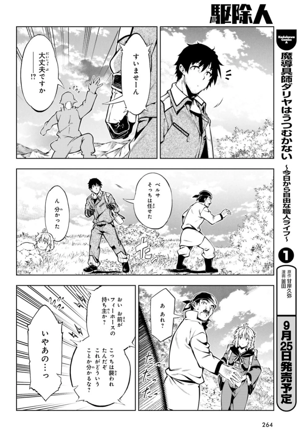 駆除人 第17話 - 34