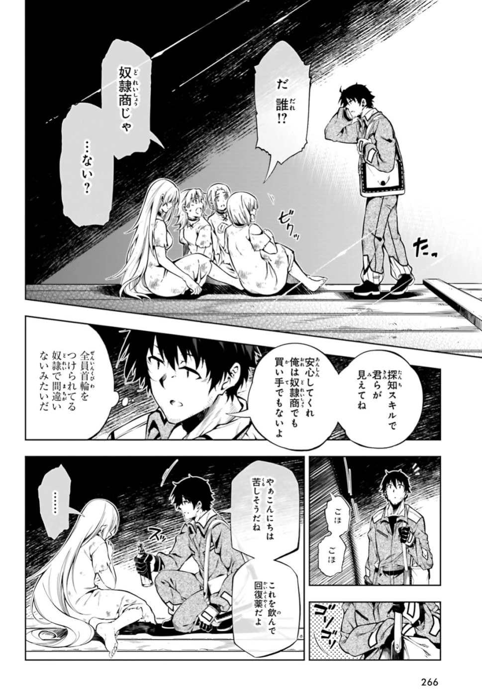 駆除人 第17話 - 36