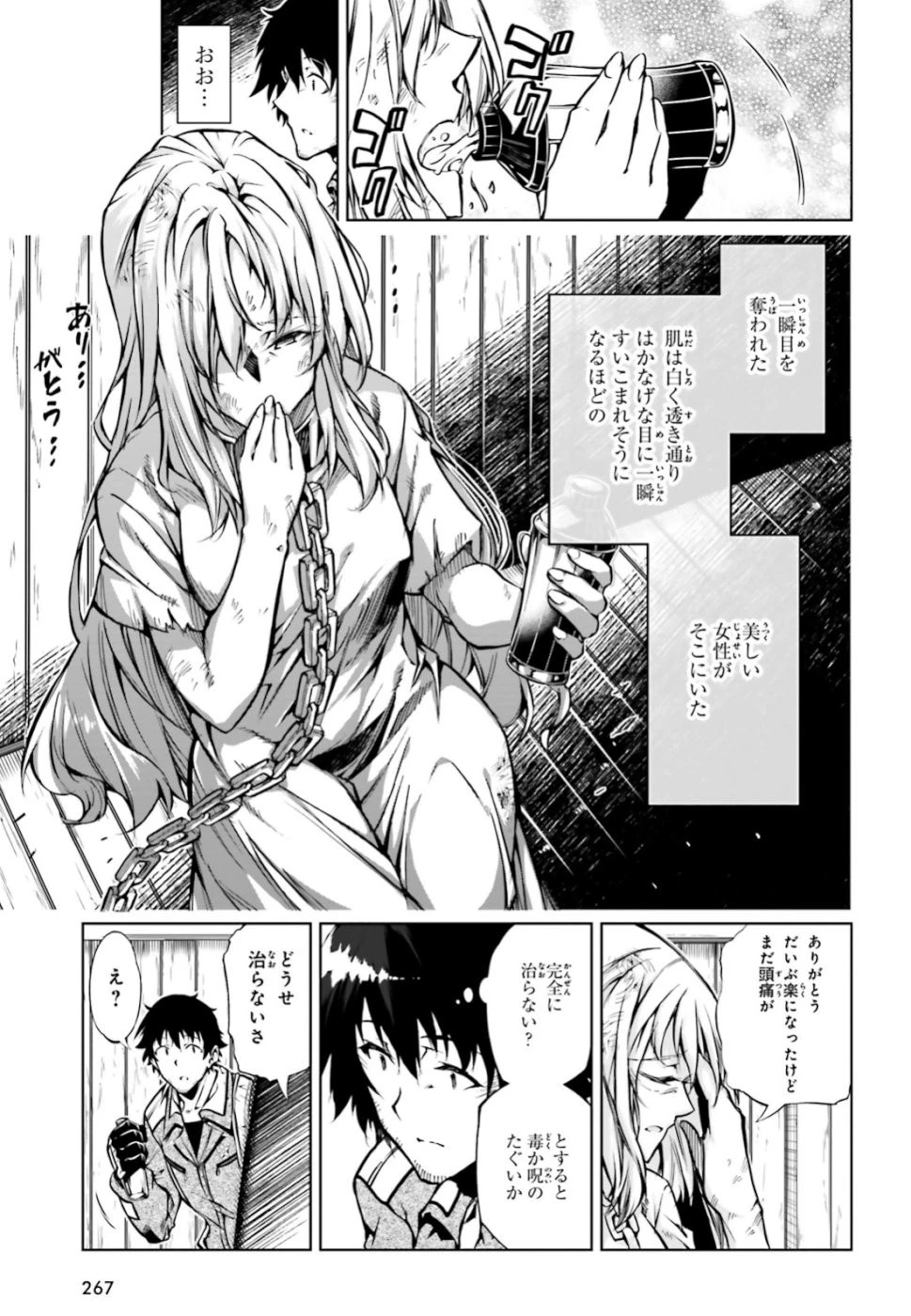 駆除人 第17話 - 37