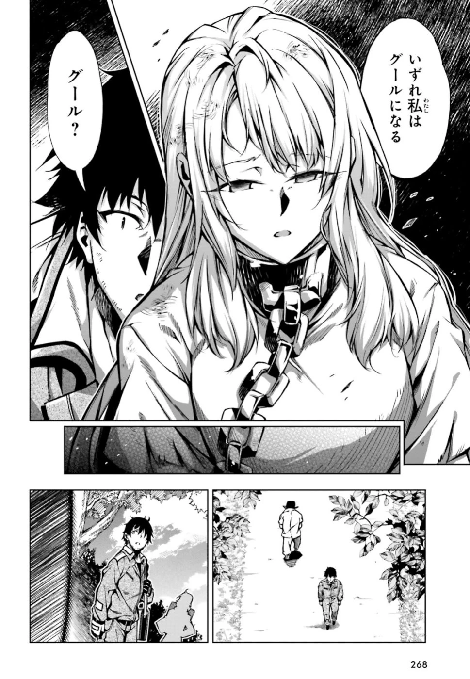 駆除人 第17話 - 38