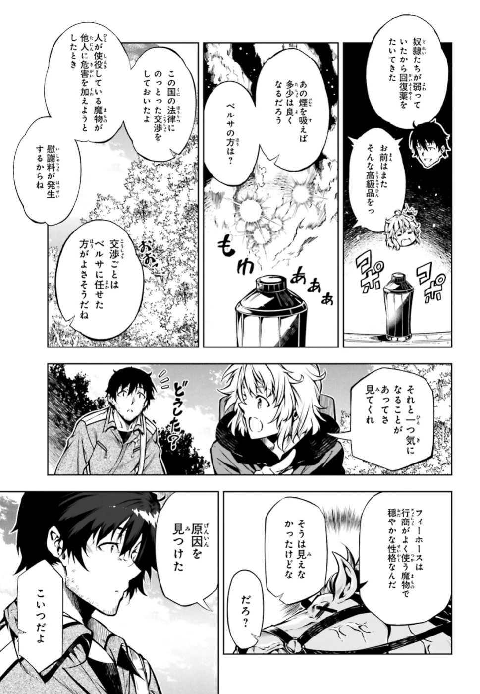 駆除人 第17話 - 39