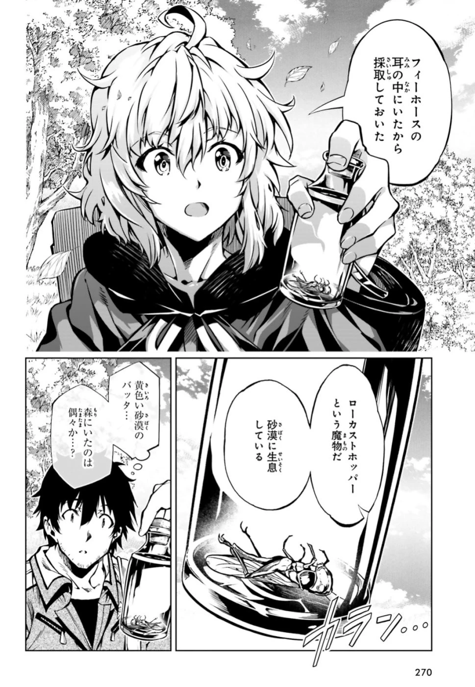 駆除人 第17話 - 40