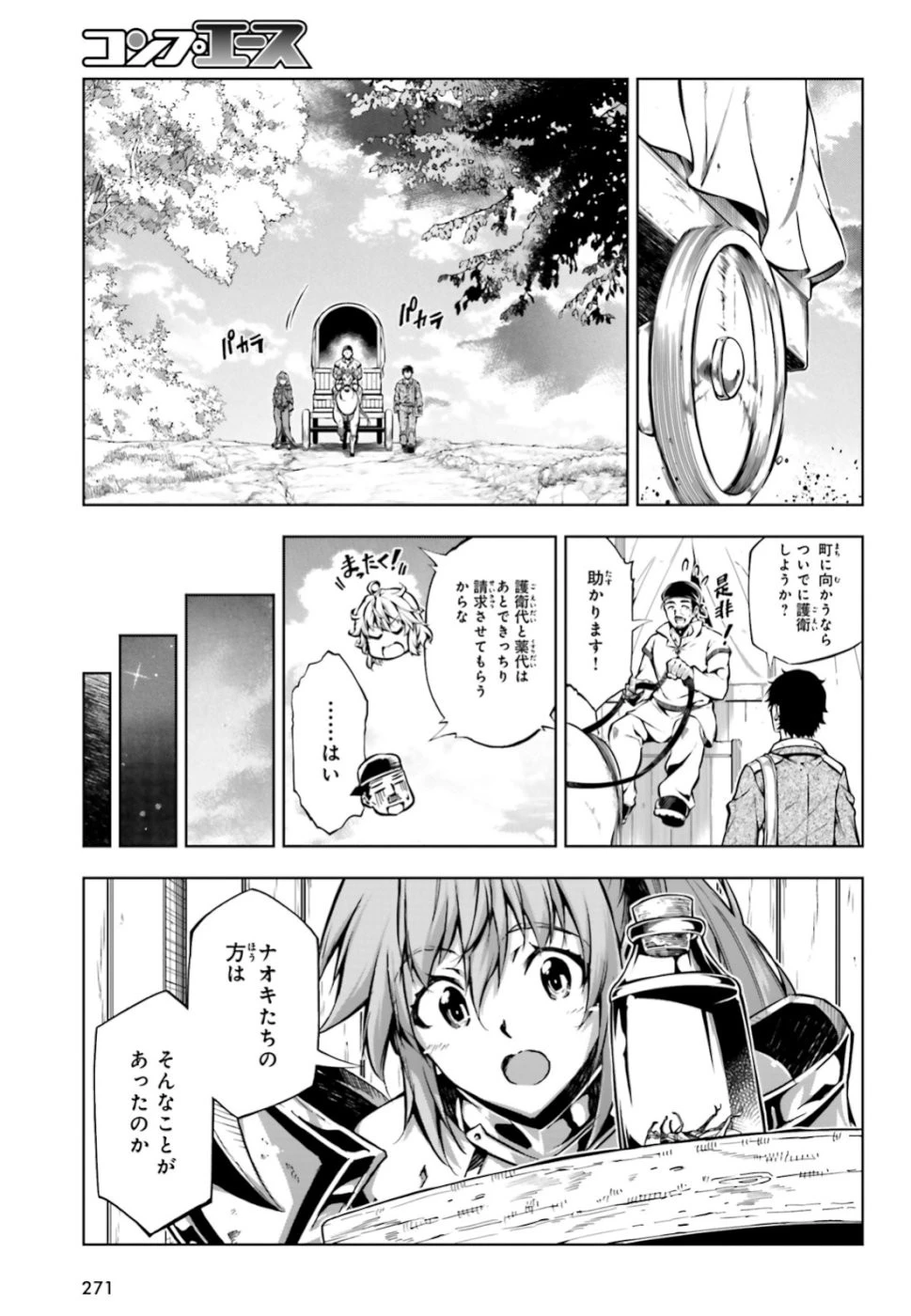 駆除人 第17話 - 41