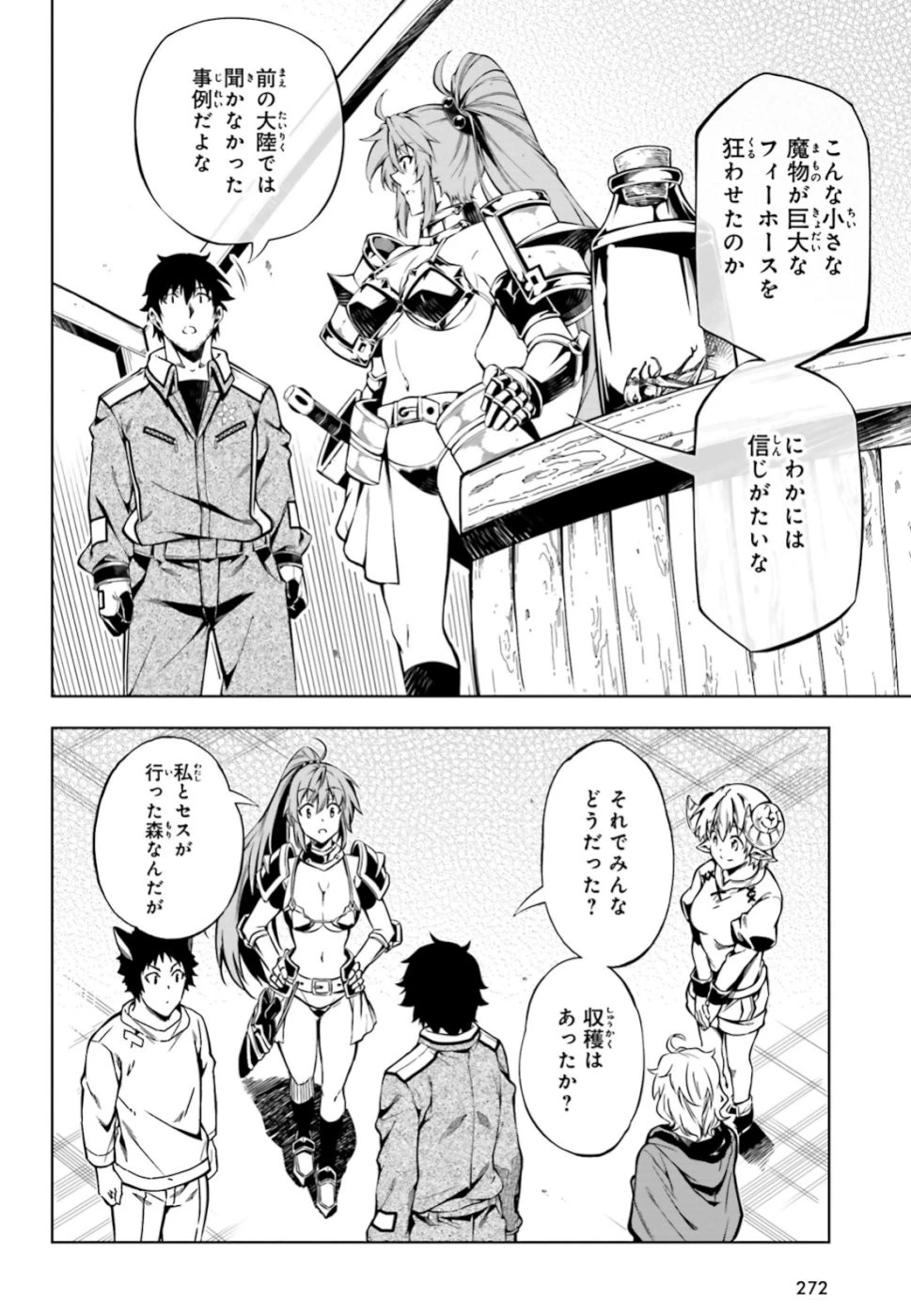 駆除人 第17話 - 42