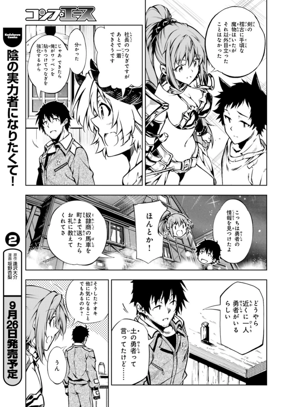 駆除人 第17話 - 43