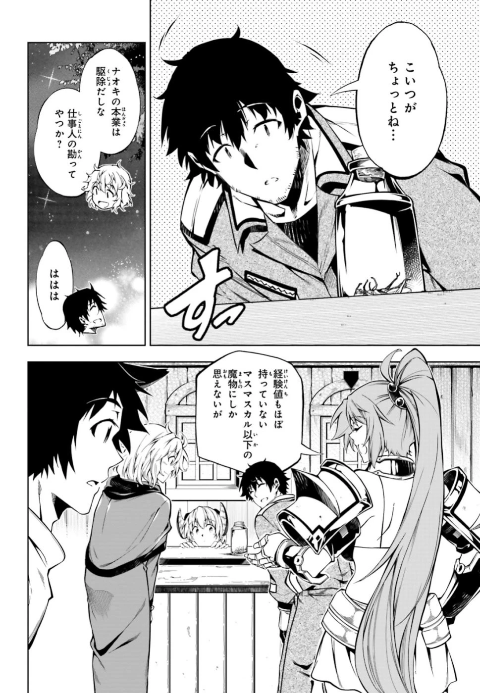 駆除人 第17話 - 44