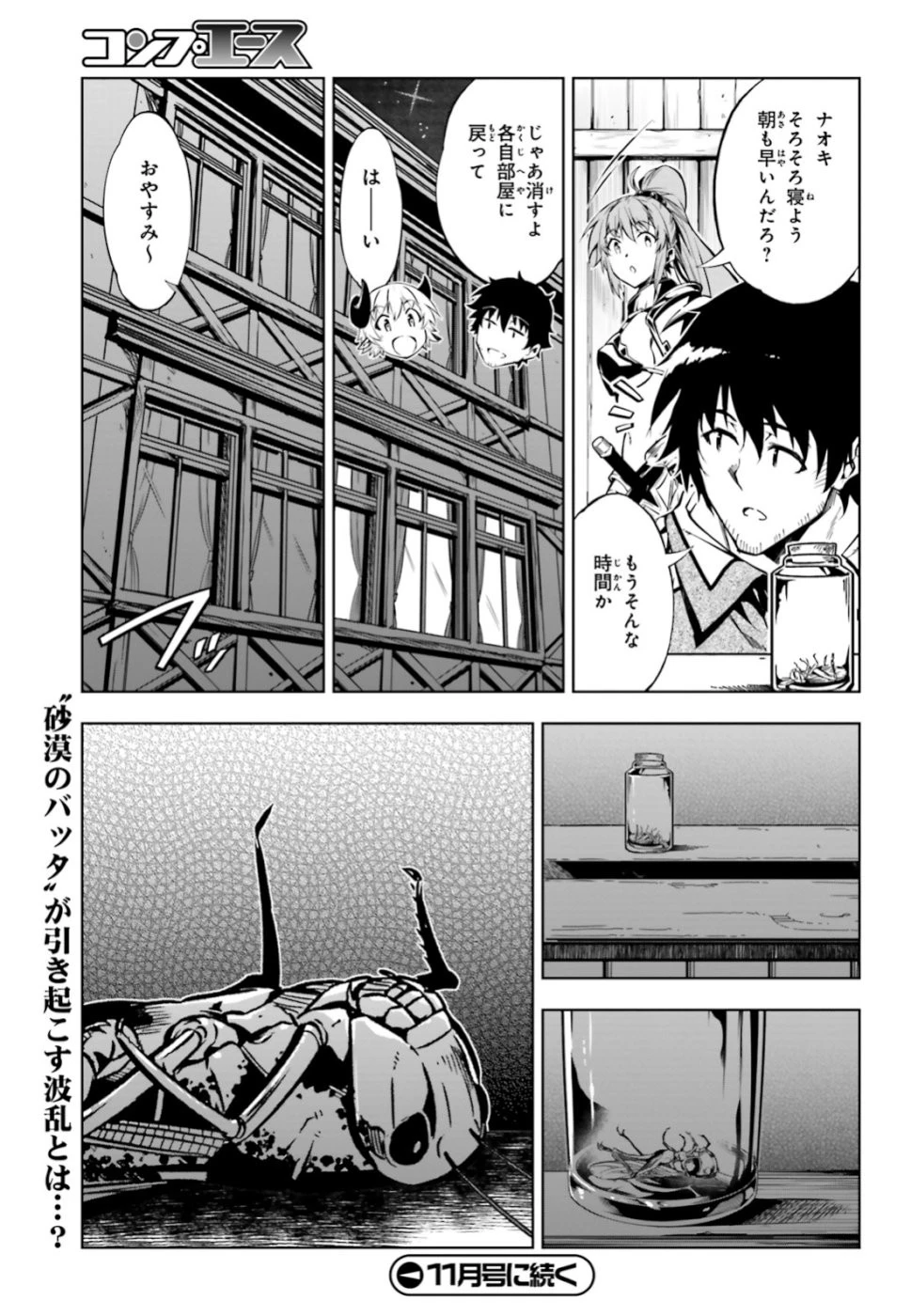 駆除人 第17話 - 45