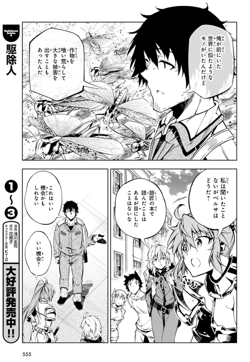 駆除人 第18話 - 3