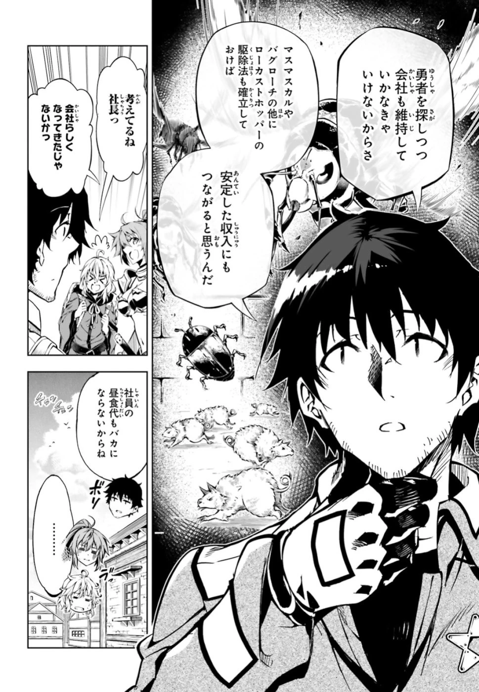 駆除人 第18話 - 4