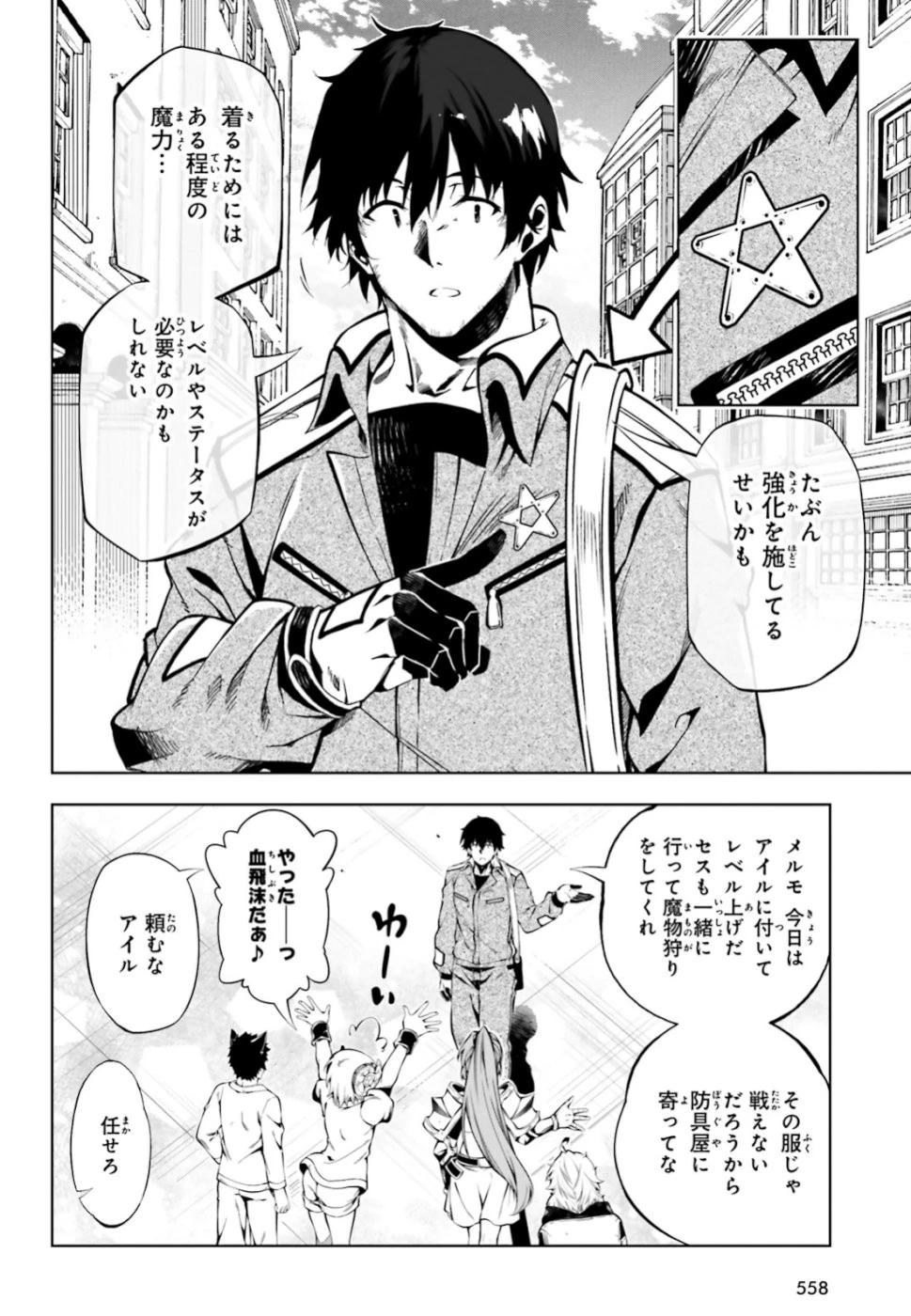 駆除人 第18話 - 6