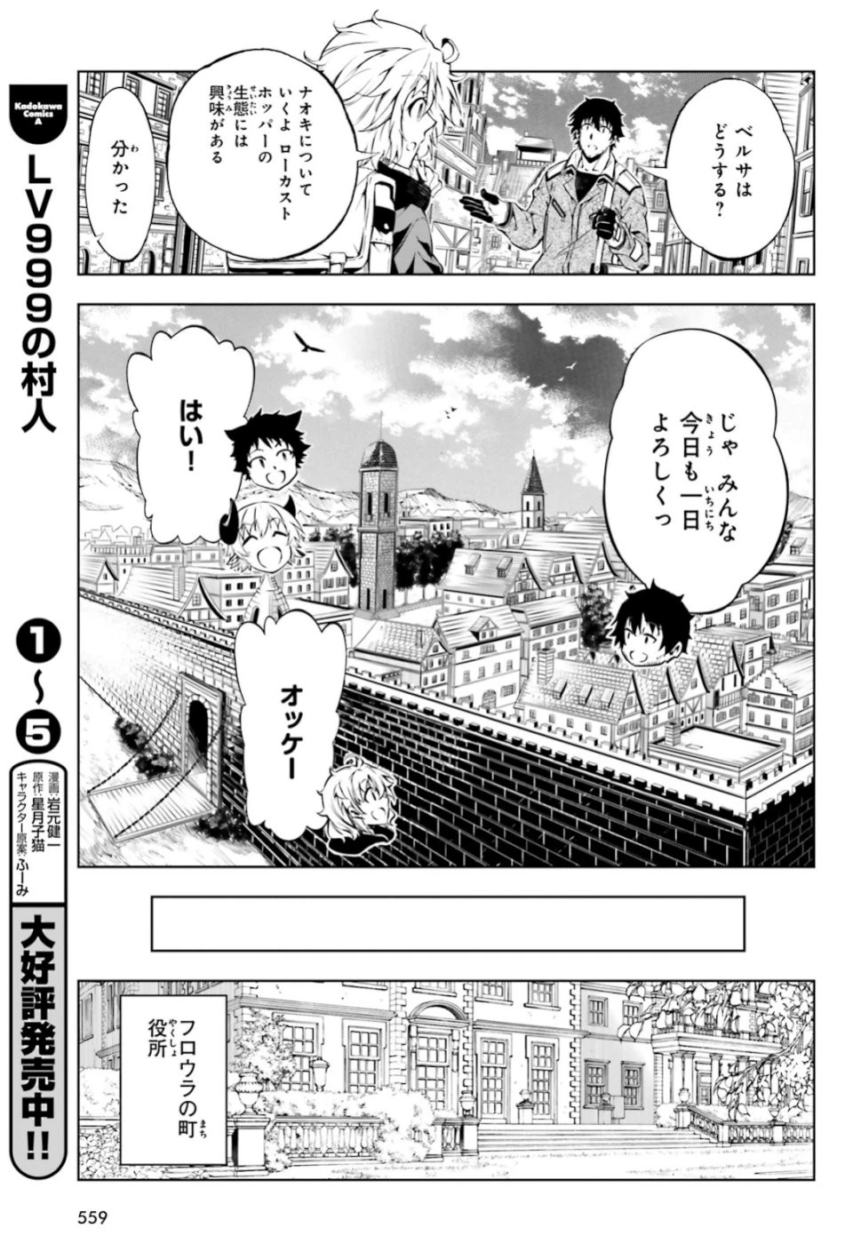 駆除人 第18話 - 7