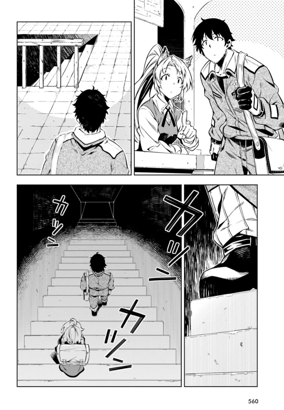 駆除人 第18話 - 8