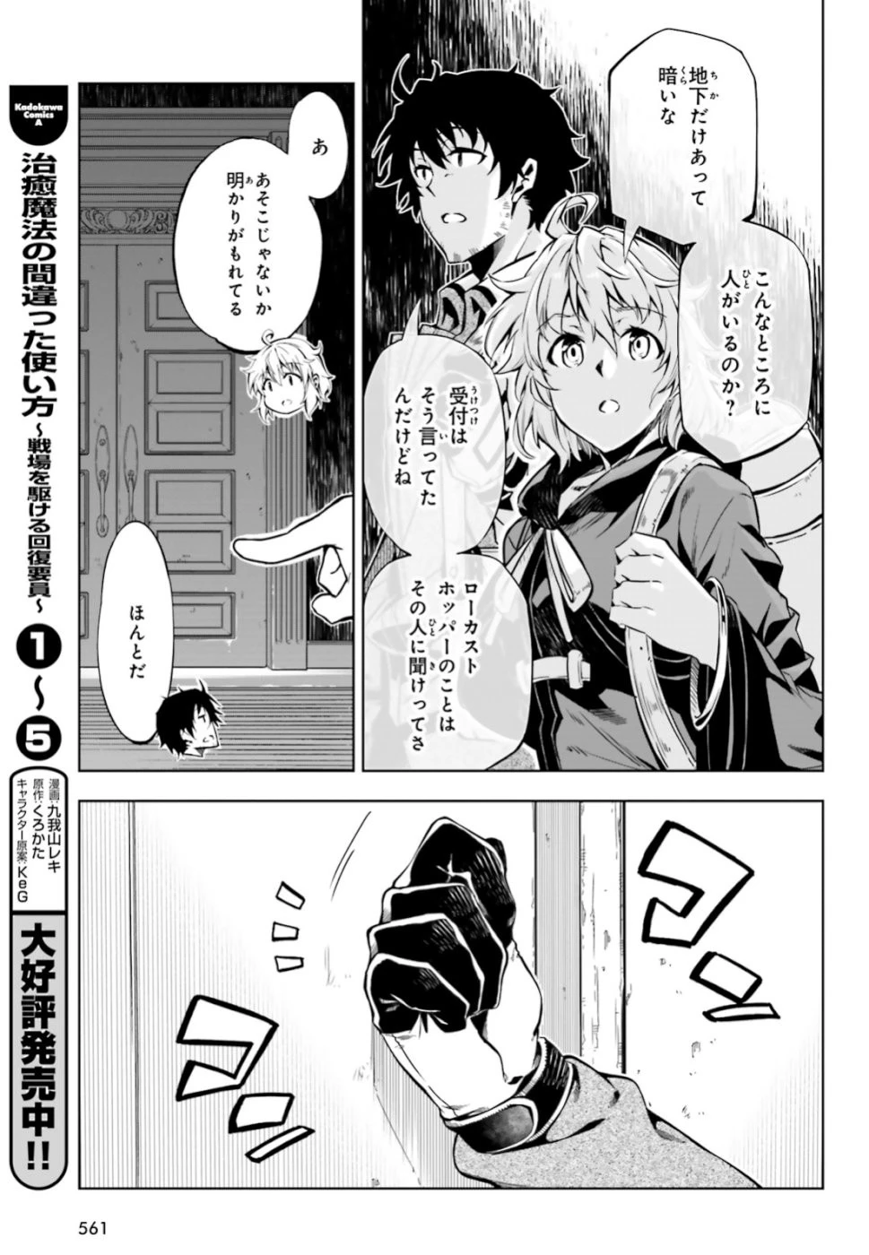 駆除人 第18話 - 9