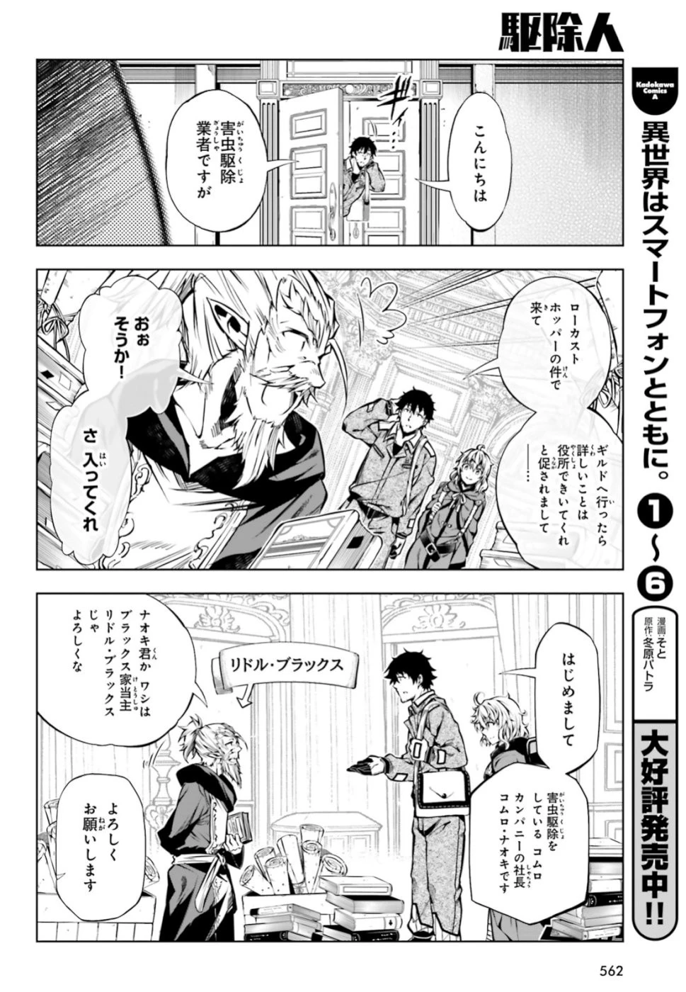 駆除人 第18話 - 10