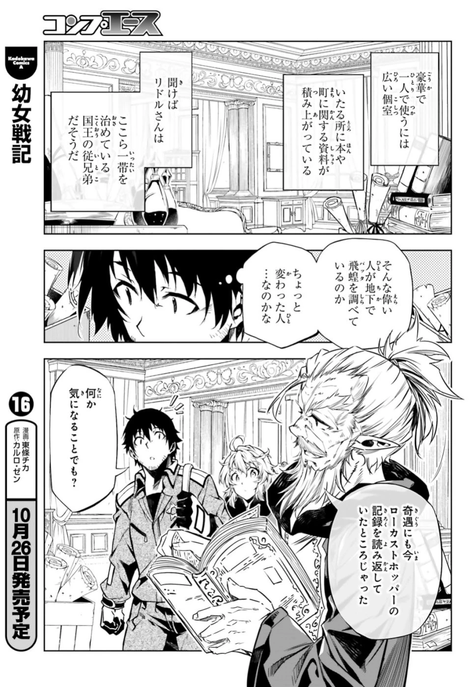 駆除人 第18話 - 11