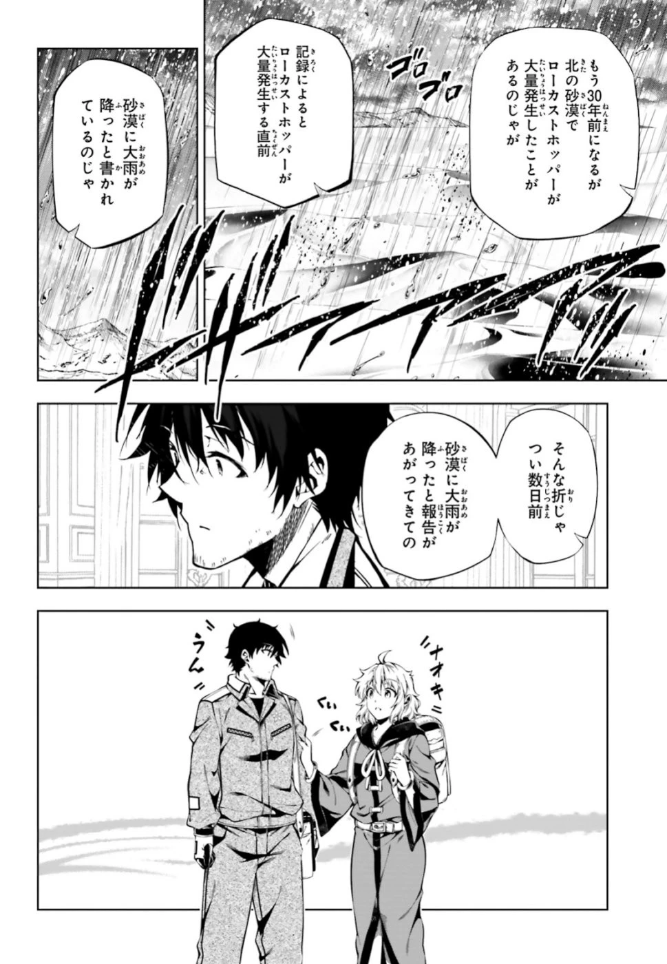 駆除人 第18話 - 12