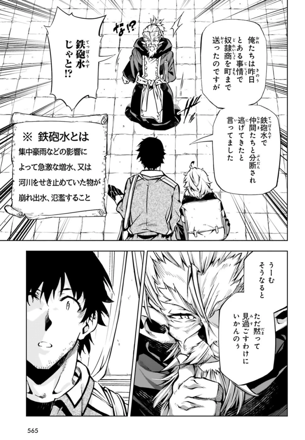 駆除人 第18話 - 13