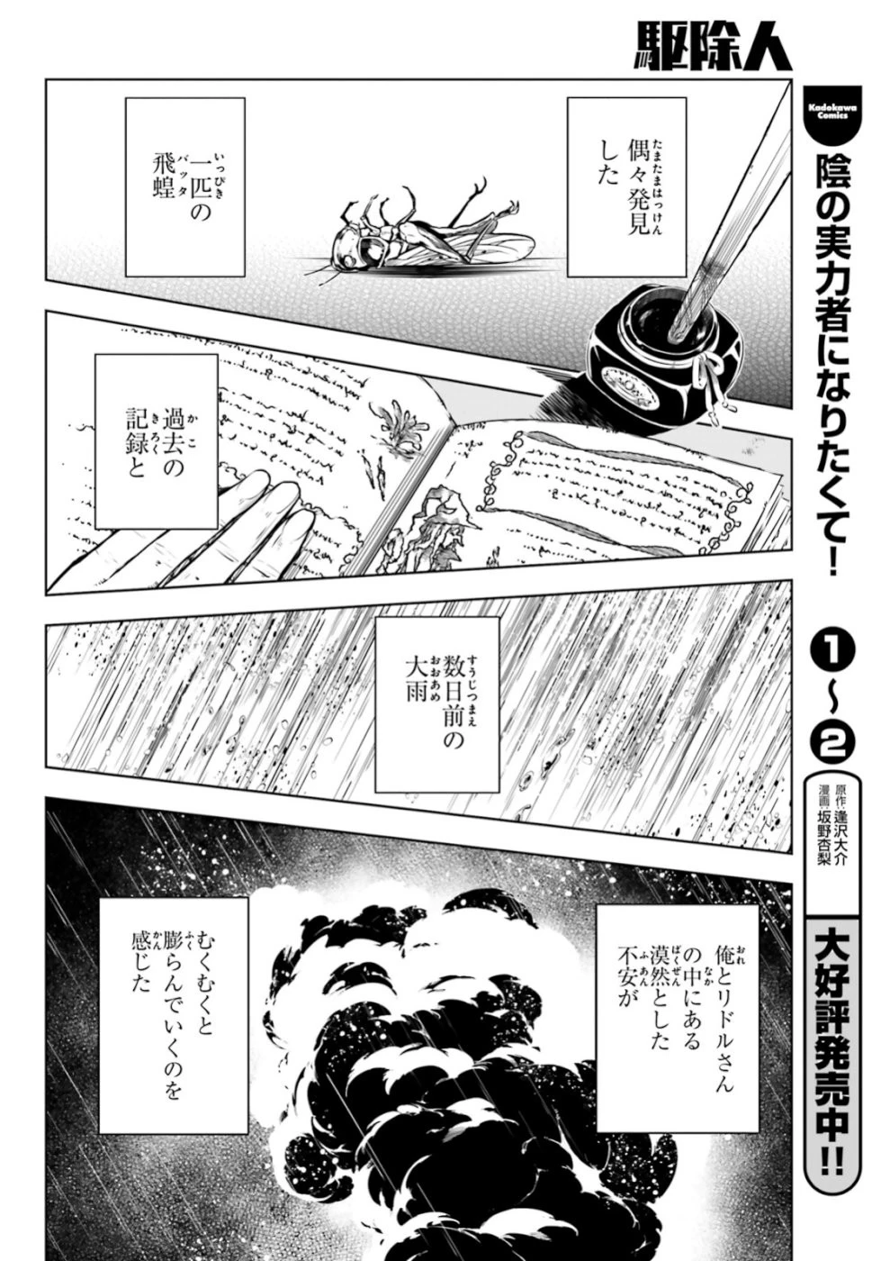 駆除人 第18話 - 14