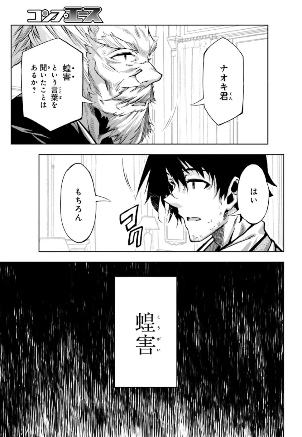 駆除人 第18話 - 15