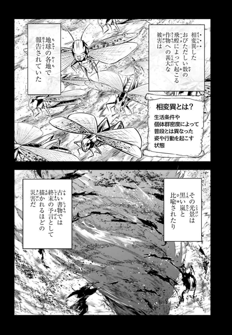 駆除人 第18話 - 16