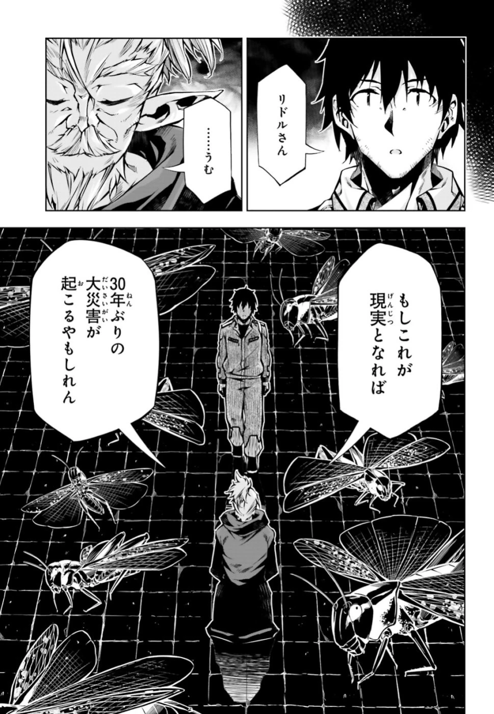 駆除人 第18話 - 17