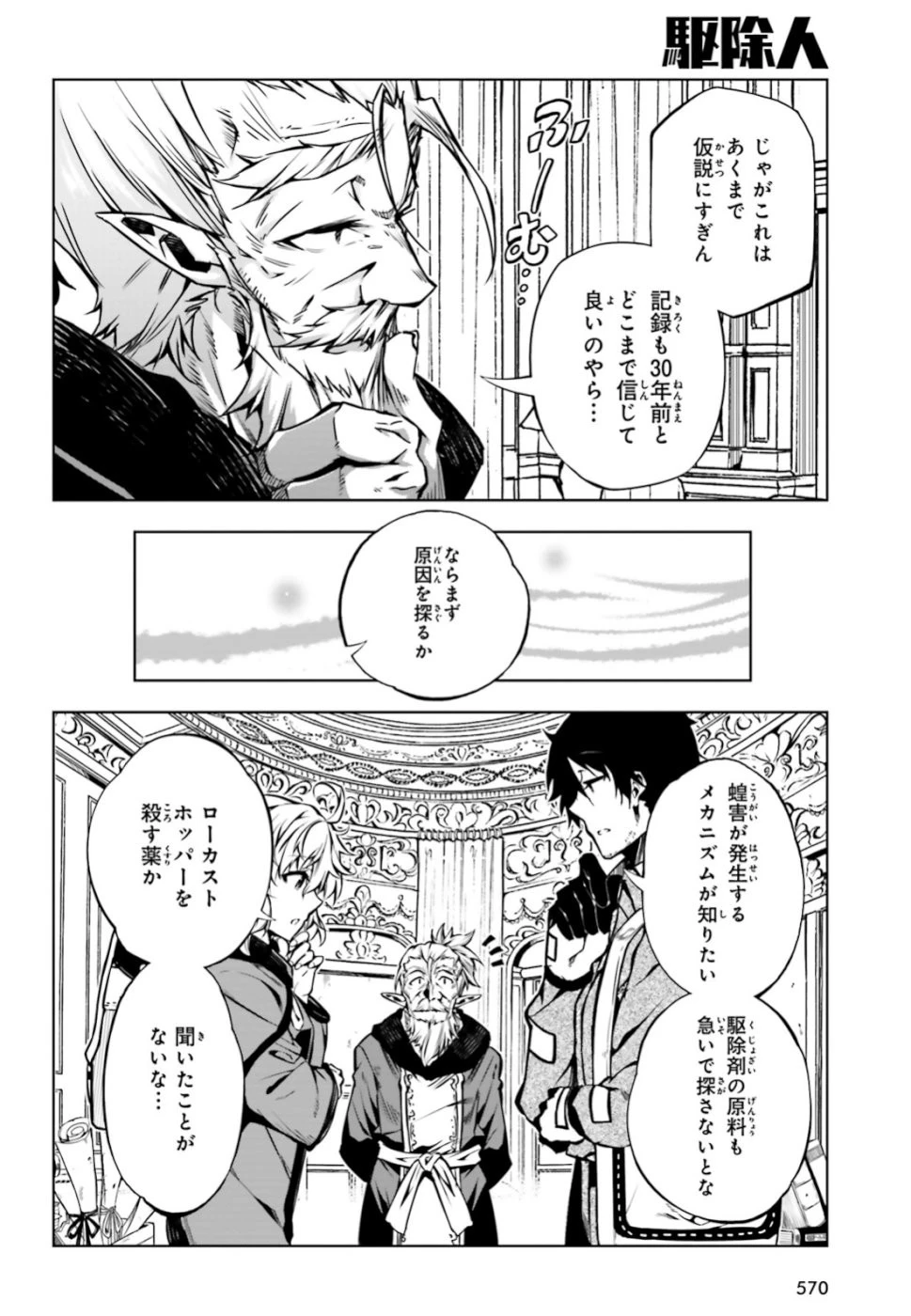 駆除人 第18話 - 18