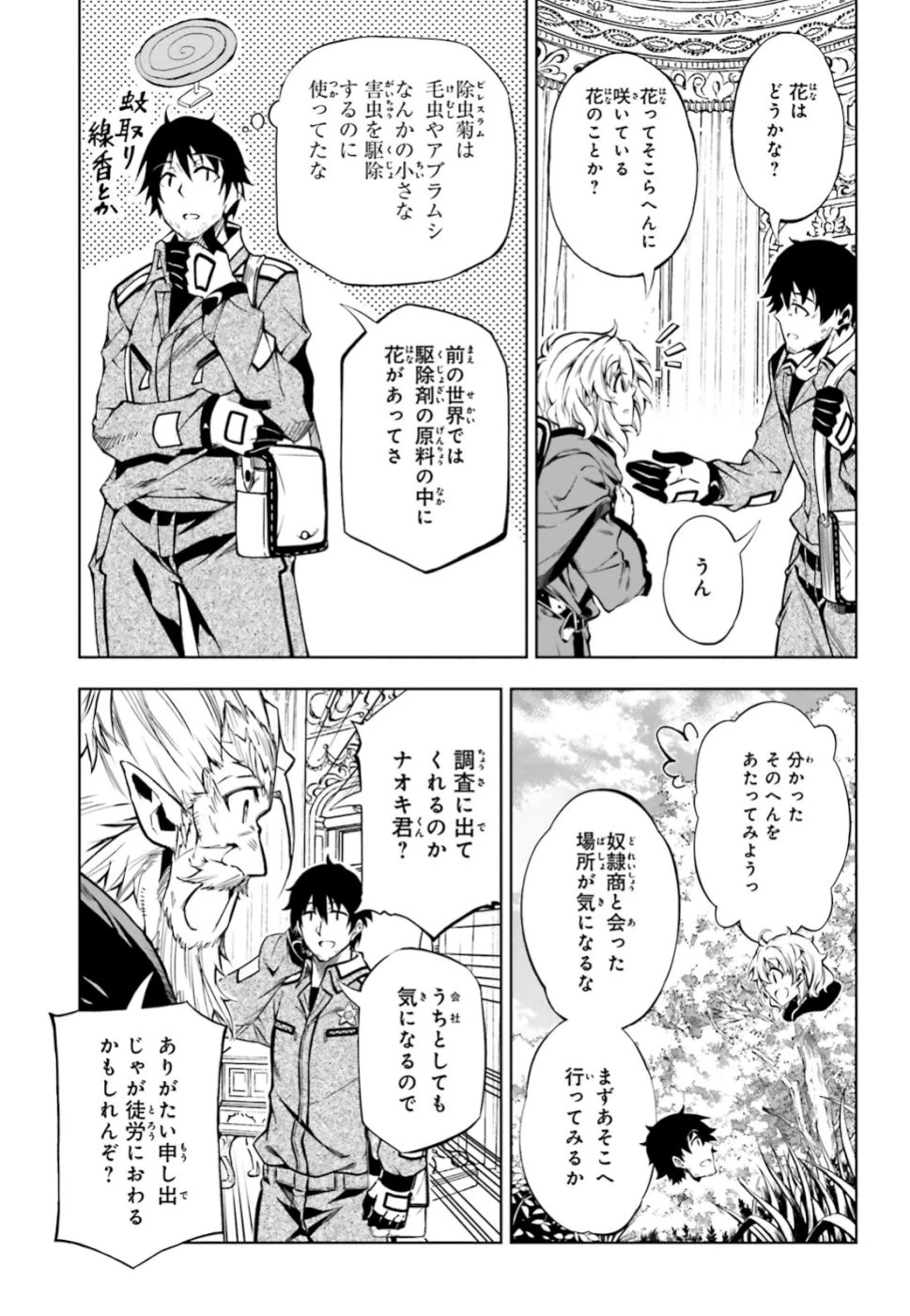 駆除人 第18話 - 19