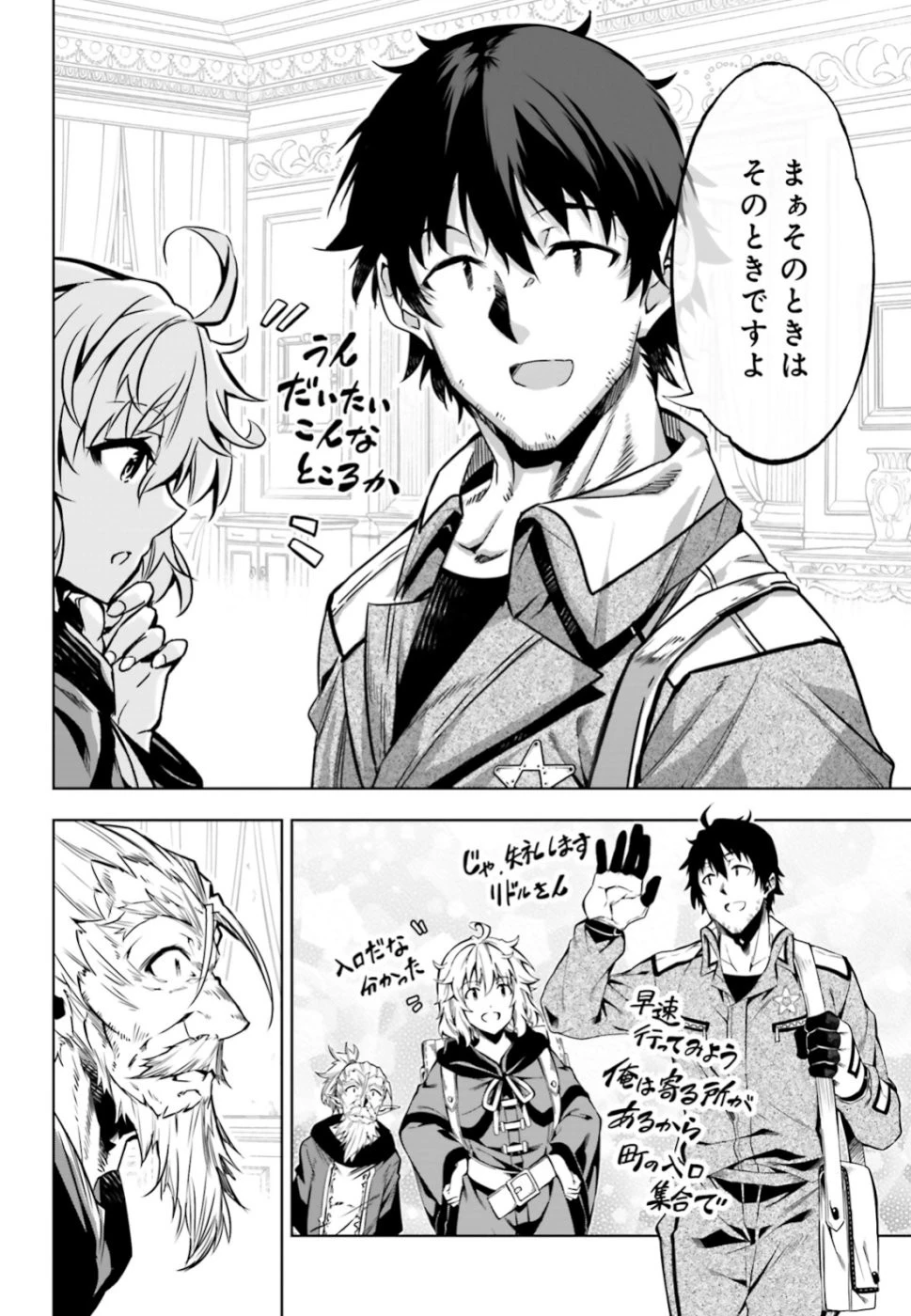 駆除人 第18話 - 20