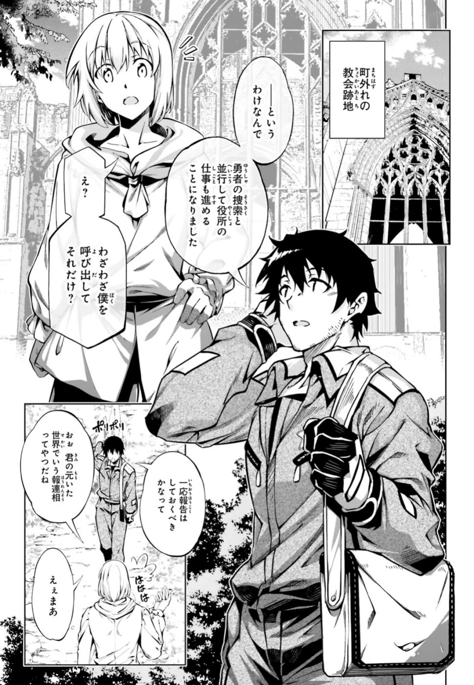 駆除人 第18話 - 21