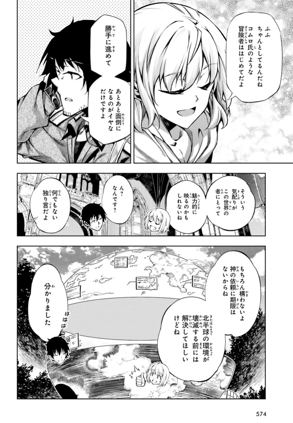 駆除人 第18話 - 22