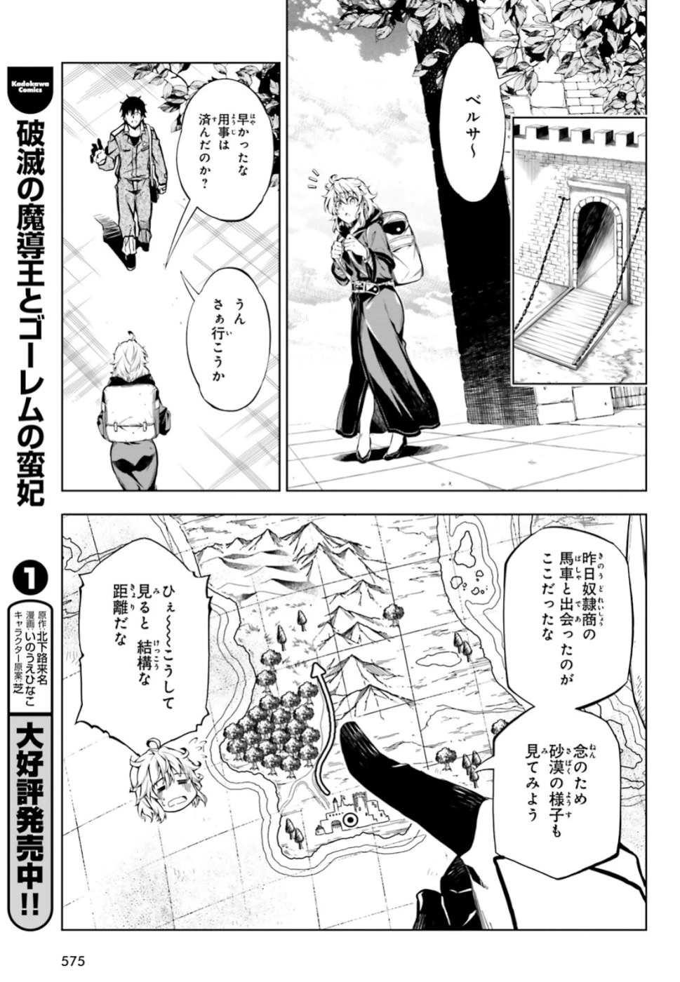 駆除人 第18話 - 23