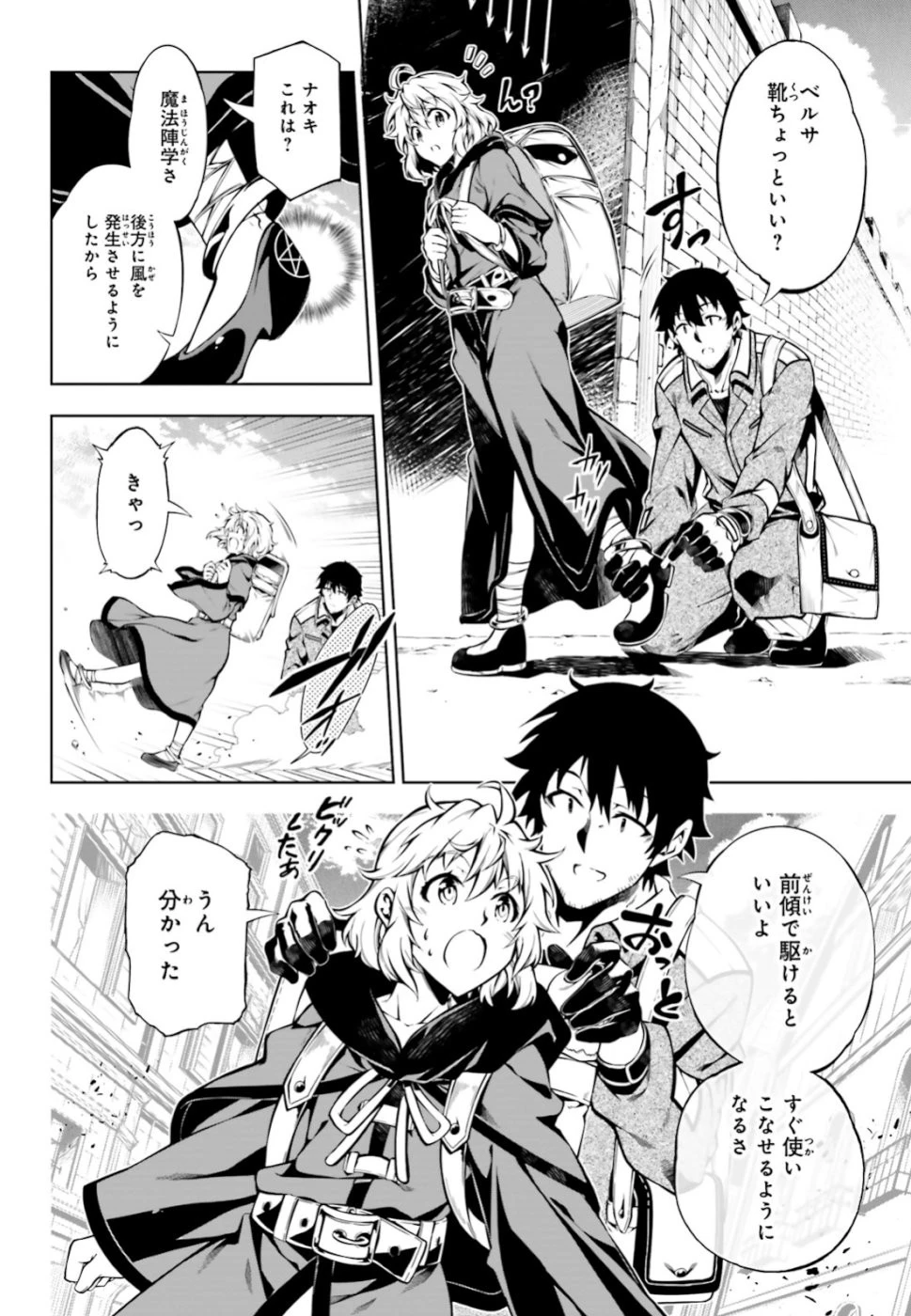 駆除人 第18話 - 24