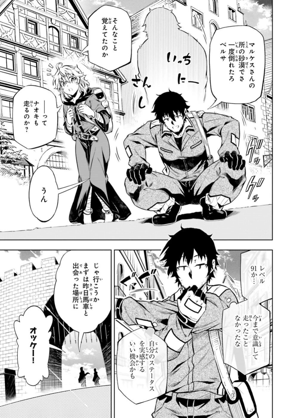 駆除人 第18話 - 25