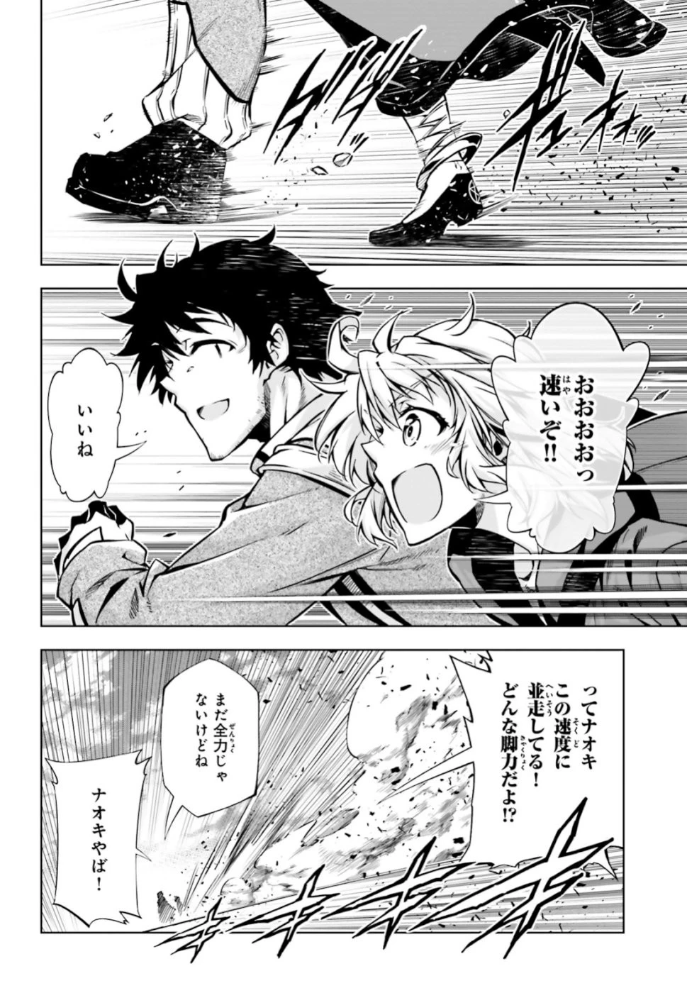 駆除人 第18話 - 28