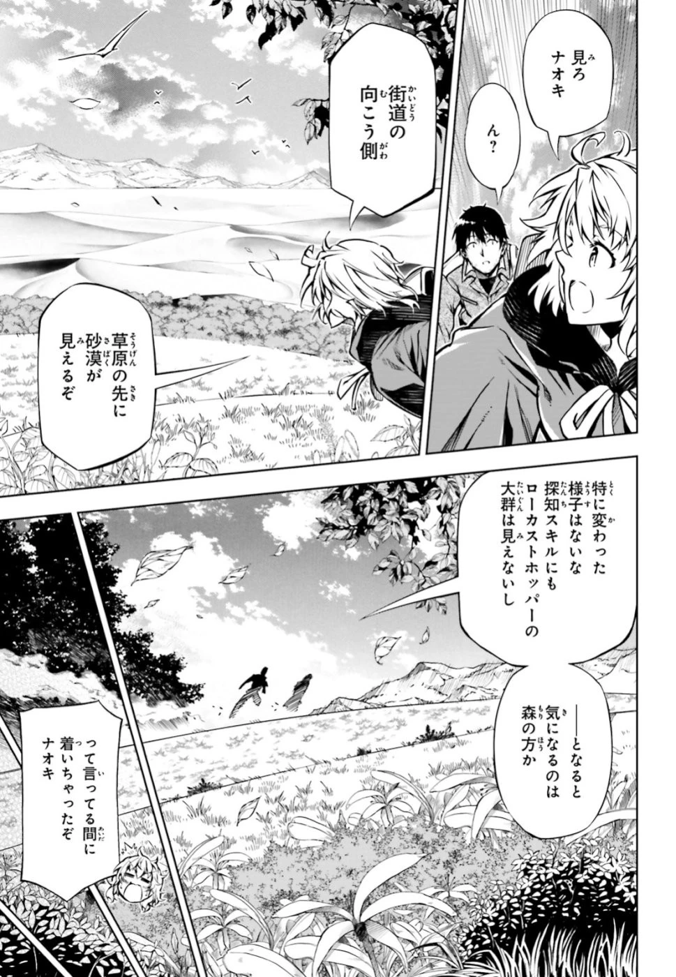 駆除人 第18話 - 29