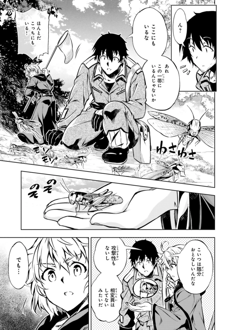 駆除人 第18話 - 33