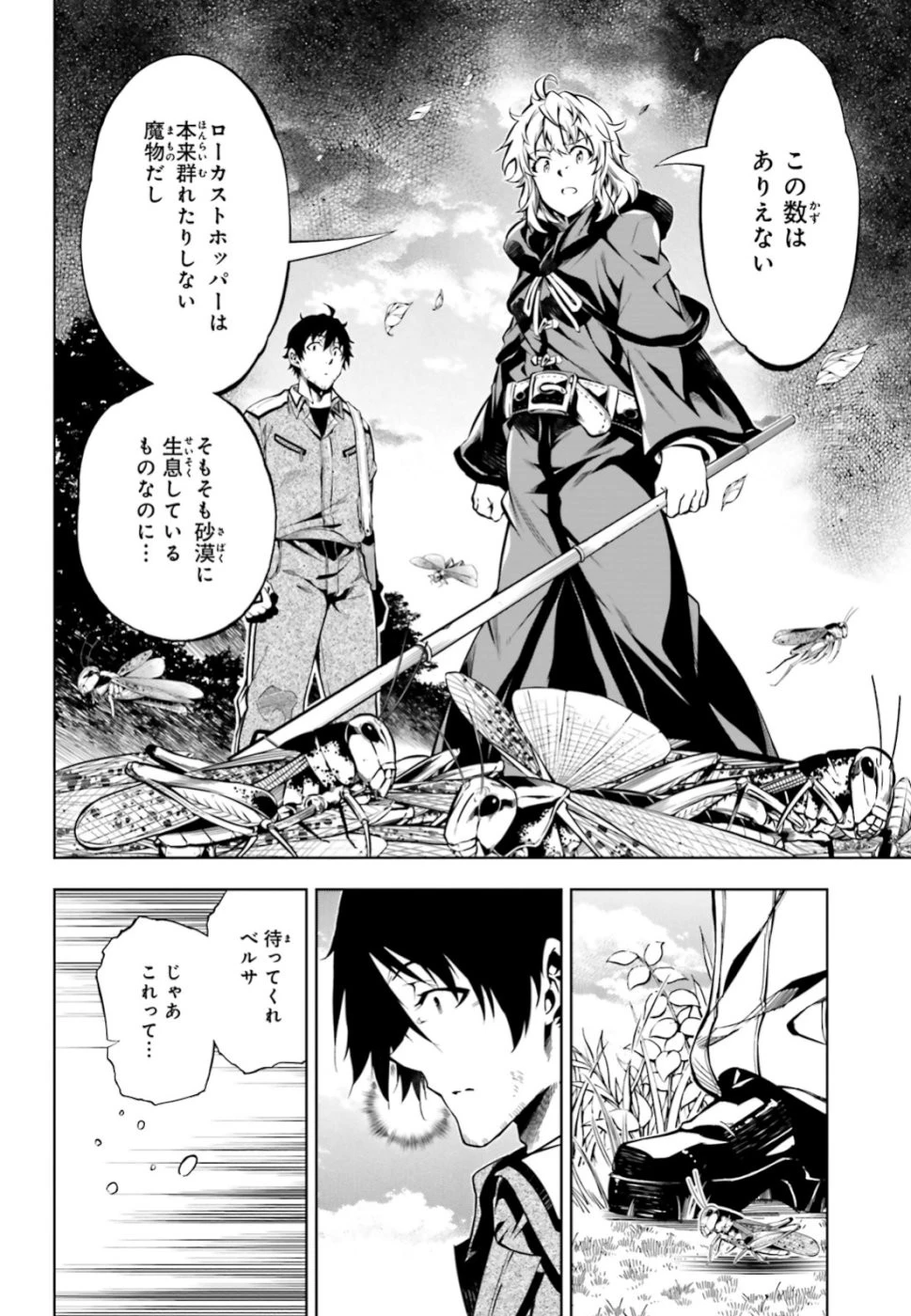 駆除人 第18話 - 34