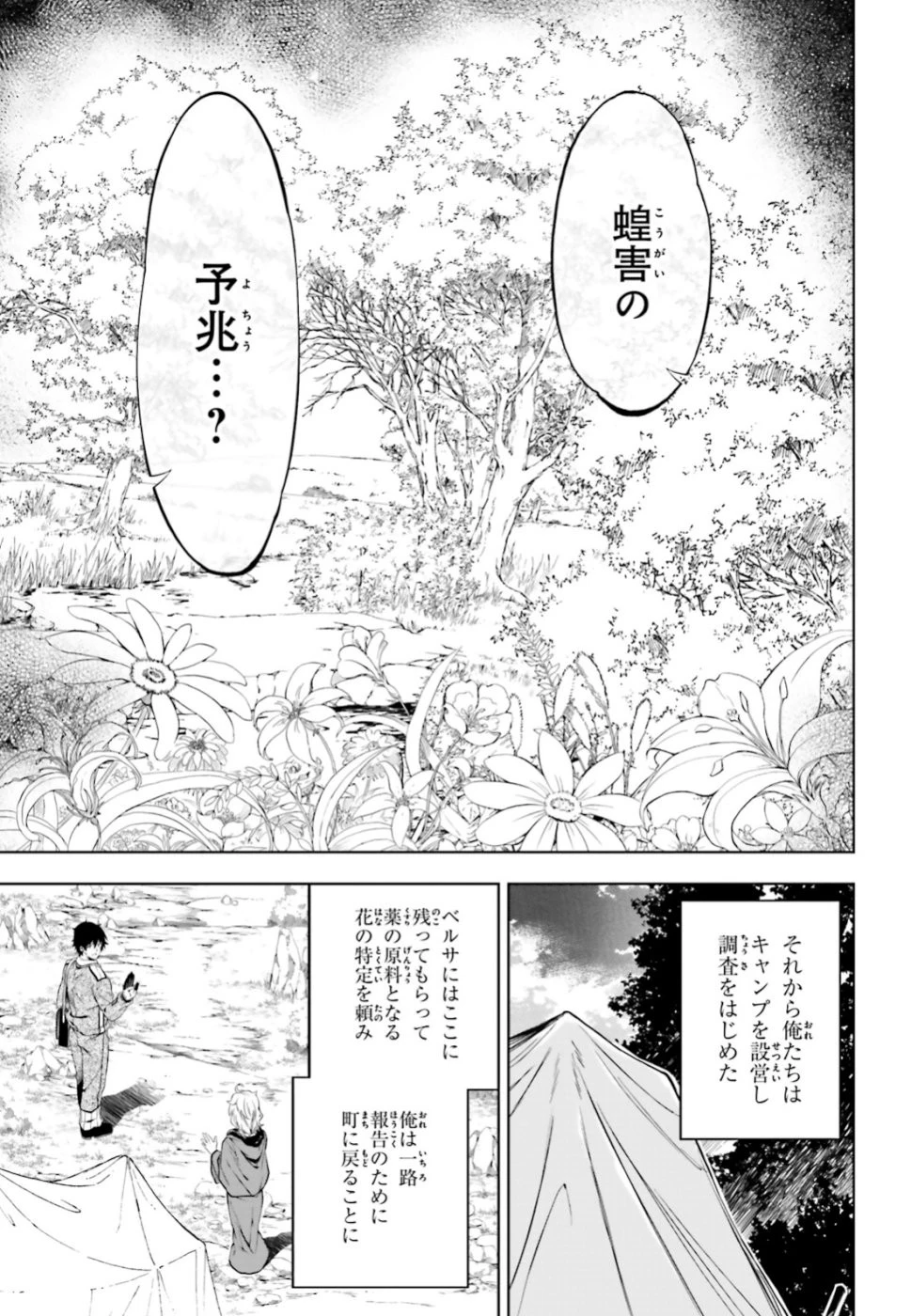 駆除人 第18話 - 35