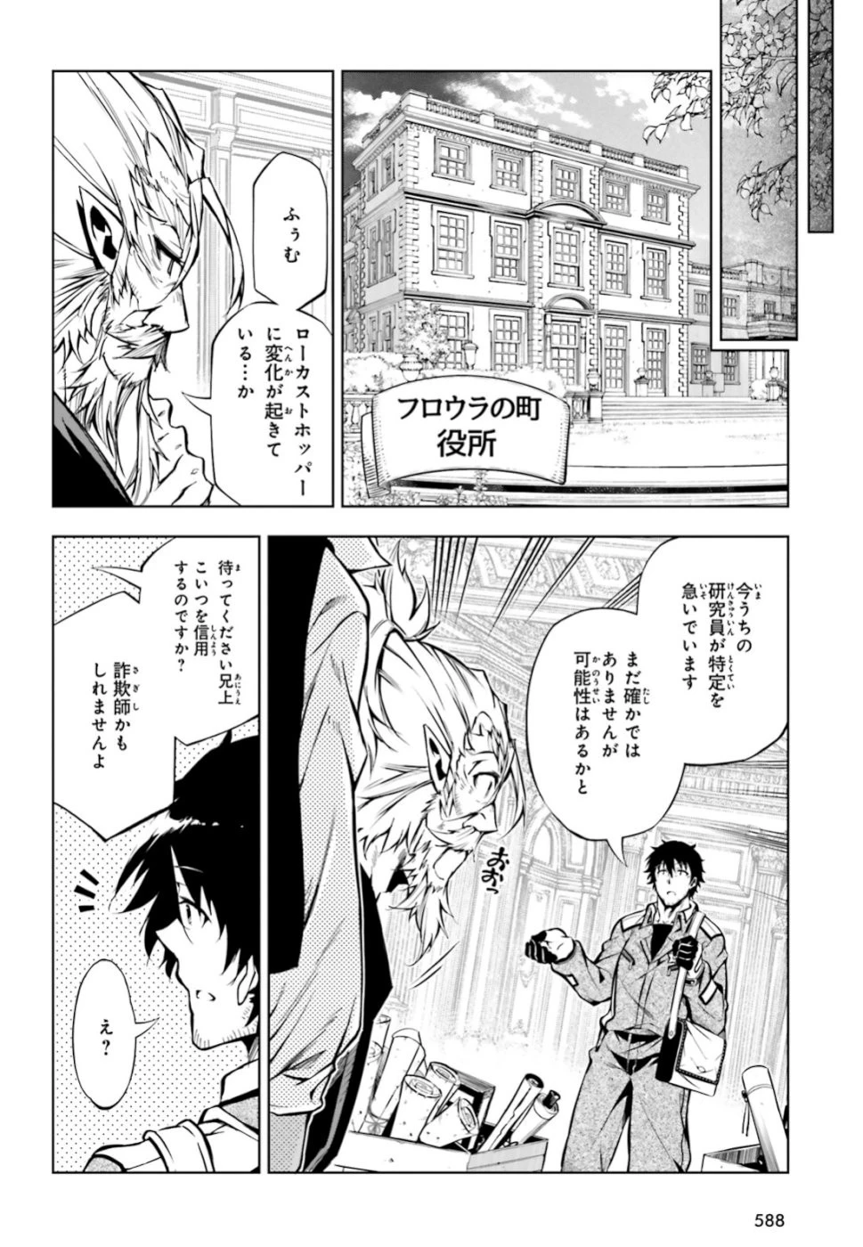 駆除人 第18話 - 36