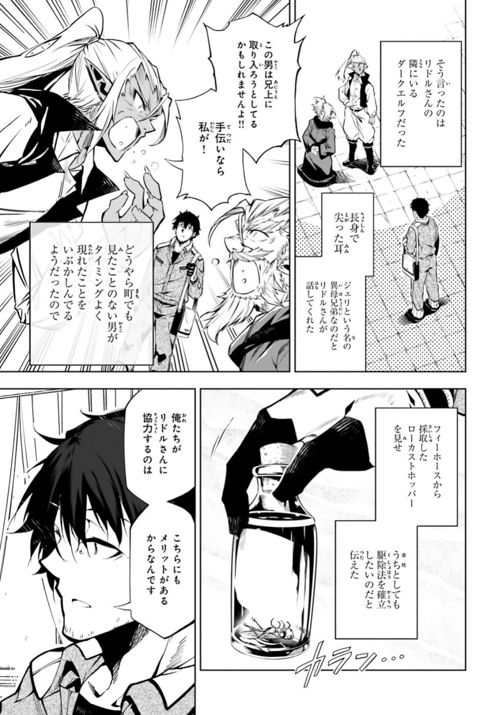 駆除人 第18話 - 37