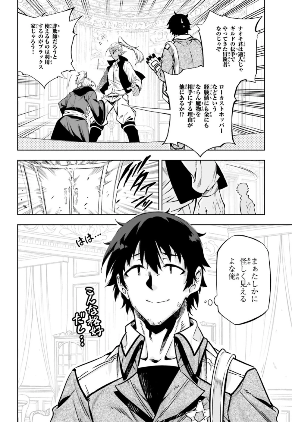 駆除人 第18話 - 38